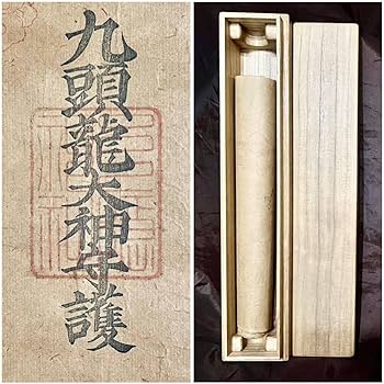 Amazon.co.jp: 版画 S8 真作 戸隠神社「九頭龍大神守護」紙本 合箱 木