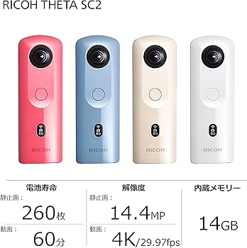 Amazon | 【整備済み品】 RICOH THETA SC2 WHITE ホワイト 360度全天球