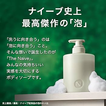 Amazon | ナイーブThe Naive ボディソープ 液体タイプ ポンプ