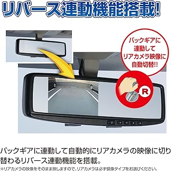 Amazon | データシステム バックミラーモニター ミラー一体タイプ4.3