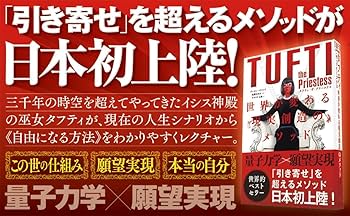 タフティ」「78日間トランサーフィン実践マニュアル」2冊セット |本