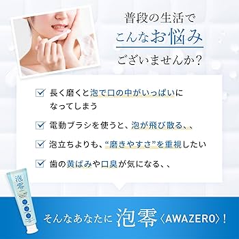 Amazon | 伊藤超短波 公式 泡零〈AWAZERO〉 超音波歯ブラシ専用 高濃度