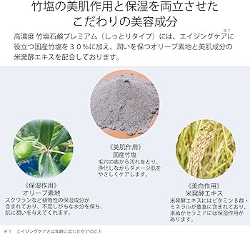 Amazon | Reductio 高濃度 竹塩石鹸 premium しっとりタイプ 60g
