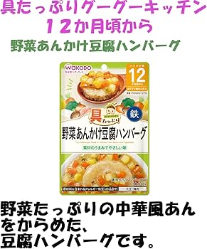 Amazon | 和光堂 離乳食 ベビーフード 具たっぷり グーグーキッチン 12