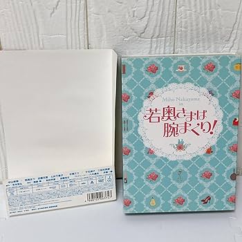 Amazon.co.jp: 若奥さまは腕まくり DVD-BOX 中山美穂 西尾まり 近藤