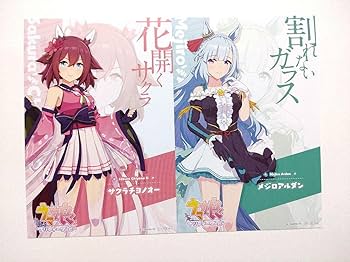 Amazon.co.jp: ウマ娘 メジロアルダン サクラチヨノオー 秋葉原アトレ