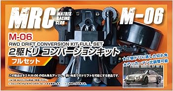 Amazon | タミヤ M-06用 2駆ドリコンバージョンキット フルセット 通販