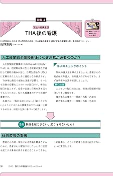 整形外科看護 2023年4月号 スマホでかくにんあんしん 下肢編 整形外科