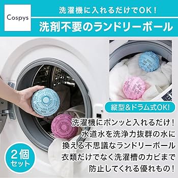 Amazon.co.jp : 【洗剤要らずで強力洗浄】Cospys 洗濯ボール