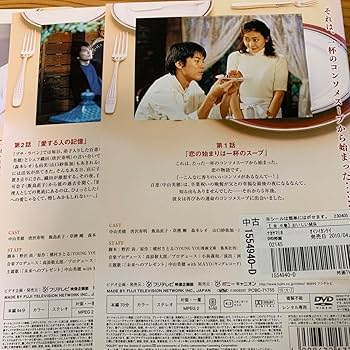 Amazon.co.jp: おいしい関係 ドラマ dvd 全6巻 中山美穂 唐沢寿明