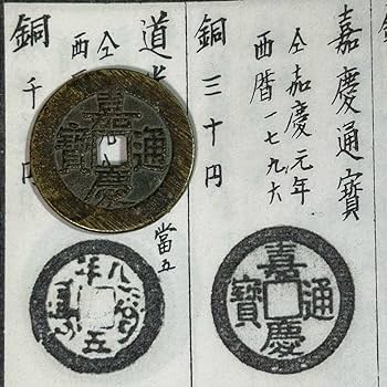 Amazon.co.jp: 中国 清時代 古銭 特大 詳細不明 極 母銭 レア 貴重