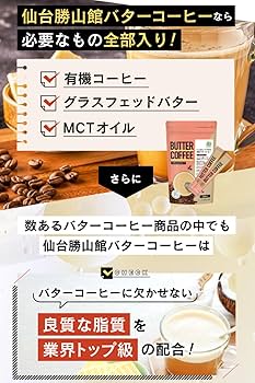 Amazon.co.jp: バターコーヒー 大容量 500g×2個 仙台勝山館 | お湯に
