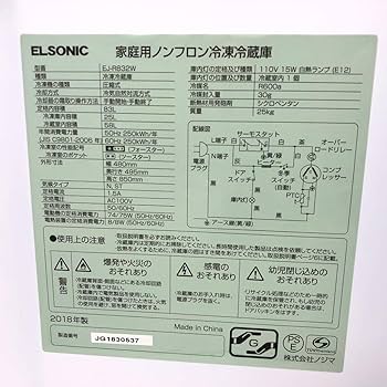 Amazon | ELSONIC 83L 2ドア冷蔵庫 EJ-R832W ホワイト | ELSONIC エル