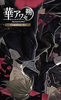 Amazon.co.jp: 華アワセ 朔 コンプリートセット 【セット内容】「蛟編