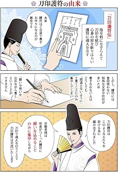 Amazon.co.jp: 【相手の敵意や敵対する心を失わせる 刀印護符】 お守り