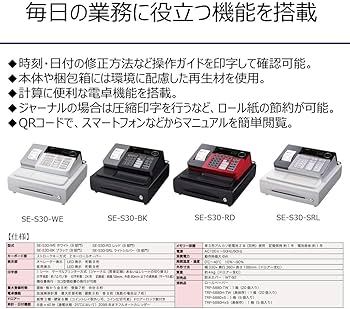 Amazon | カシオ レジスター 8部門 小型ドロア SE-S30-WE ホワイト
