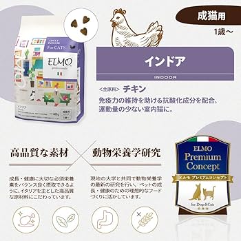 Amazon | 【成猫用 イタリア製キャットフード 2kg】ELMO エルモ