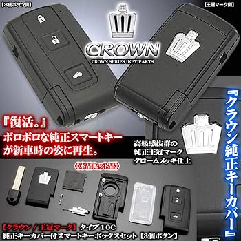 Amazon | 180系 クラウン アスリート タイプ10C 王冠 マーク 純正 キー