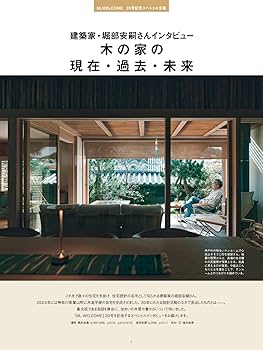 モダンリビング ML WELCOME VOL.20 木の家で暮らそう (MODERN LIVING