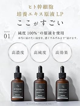 Amazon.co.jp: ヒト幹細胞培養エキス 原液LP 15mL お試し サイズ ヒト
