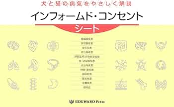 Amazon.co.jp: 犬と猫の病気をやさしく解説 インフォームド