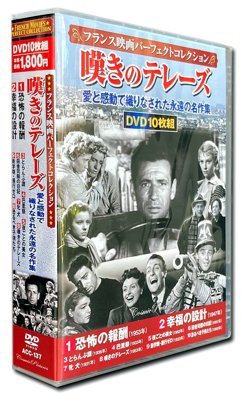 Amazon.co.jp: フランス映画パーフェクトコレクション 嘆きのテレーズ