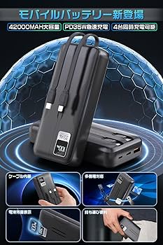 Amazon | モバイルバッテリー 【42000mAh・PD35W急速充電・4台同時充電