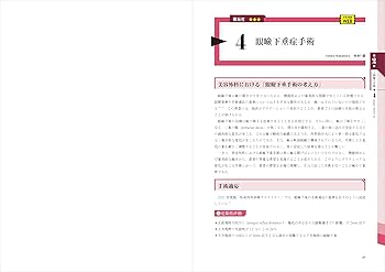 Amazon.co.jp: 美容外科医になったら最初に読む 美容手術の基本： 安全