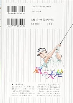 Amazon.com: 風の大地 (73) (ビッグ コミックス): 9784098601417: 坂田