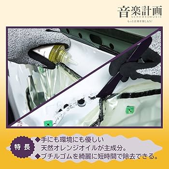 Amazon | エーモン(amon) 音楽計画 ブチルクリーナー 天然オレンジ