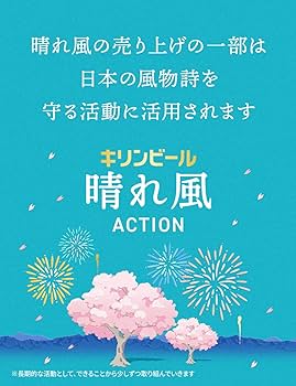 Amazon.co.jp: 晴れ風 キリン ビール350ml×24本 [飲食店での取扱い開始