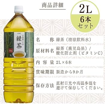 Amazon.co.jp: お茶屋さんの緑茶2L 12本 : 食品・飲料・お酒