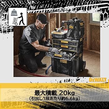 Amazon.co.jp: デウォルト(DEWALT) タフシステム2.0 3段 引き出し