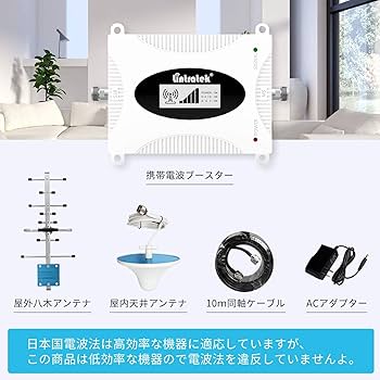 Amazon | Lintratek携帯電話信号増幅器 楽天モバイルDCS1800 MHz(Band3