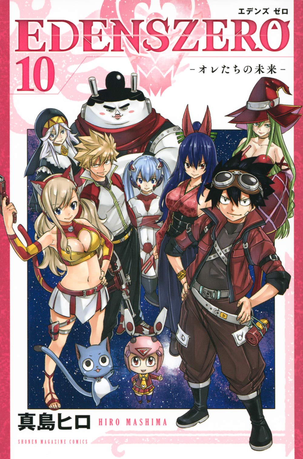 EDENS ZERO(10) (少年マガジンコミックス) | 真島 ヒロ |本 | 通販