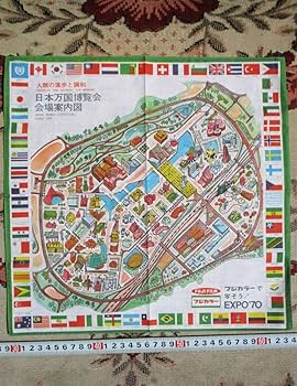 Amazon.co.jp: 1970年 大阪万博 EXPO70 FUJIFILMフジカラー 万博