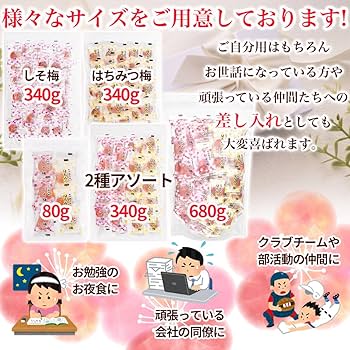 Amazon | リフココ 紀州産南高梅 種有り 梅干し 個包装タイプ 2種