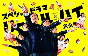 Amazon.co.jp: スペシャルドラマ「リーガル・ハイ」完全版 [DVD] : 堺
