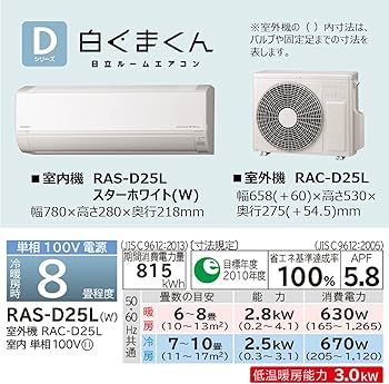 Amazon | 【商品配送のみ】日立 エアコン 8畳 2.5kW 白くまくん D
