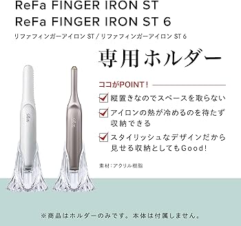 Amazon | 【公式ストア限定】リファ フィンガーアイロン/ReFa FINGER
