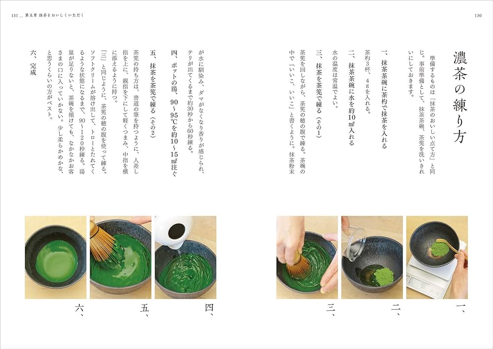 Amazon.com: 増補改訂 宇治抹茶問屋4代目が教える お抹茶のすべて