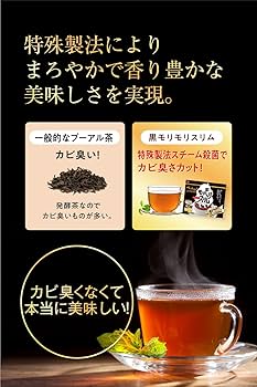 Amazon.co.jp: 黒モリモリスリム ダークティー プーアル茶 風味 ティー