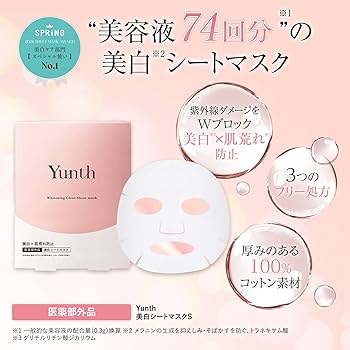 Amazon.co.jp: Yunth ユンス 美白シートマスクS 6枚入り フェイス