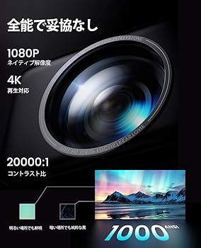 Amazon.co.jp: プロジェクター 4k【Netflixライセンス&20WDoIby対応