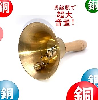 Amazon.co.jp: 【xuanli】ハンドベル よく響く リングベル ディナー