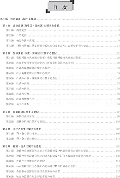 司法書士試験 雛形コレクション300 商業登記法 〈第4版〉 (司法書士
