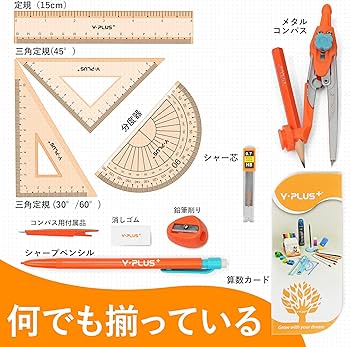 Amazon | 学生用定規セット 定規付き数学分度器コンパス クラスの備品