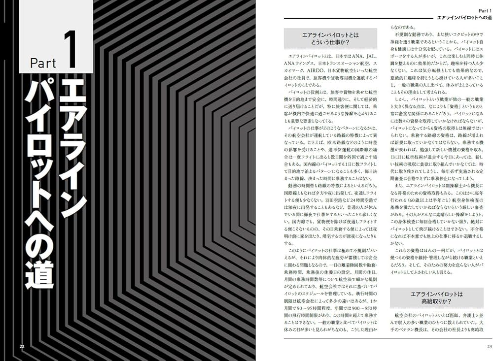 パイロット入試問題集 2020-2021 | イカロスアカデミー, イカロス出版