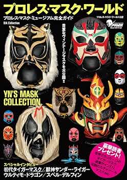 プロレス・マスク・ワールド (DIA COLLECTION) |本 | 通販 | Amazon