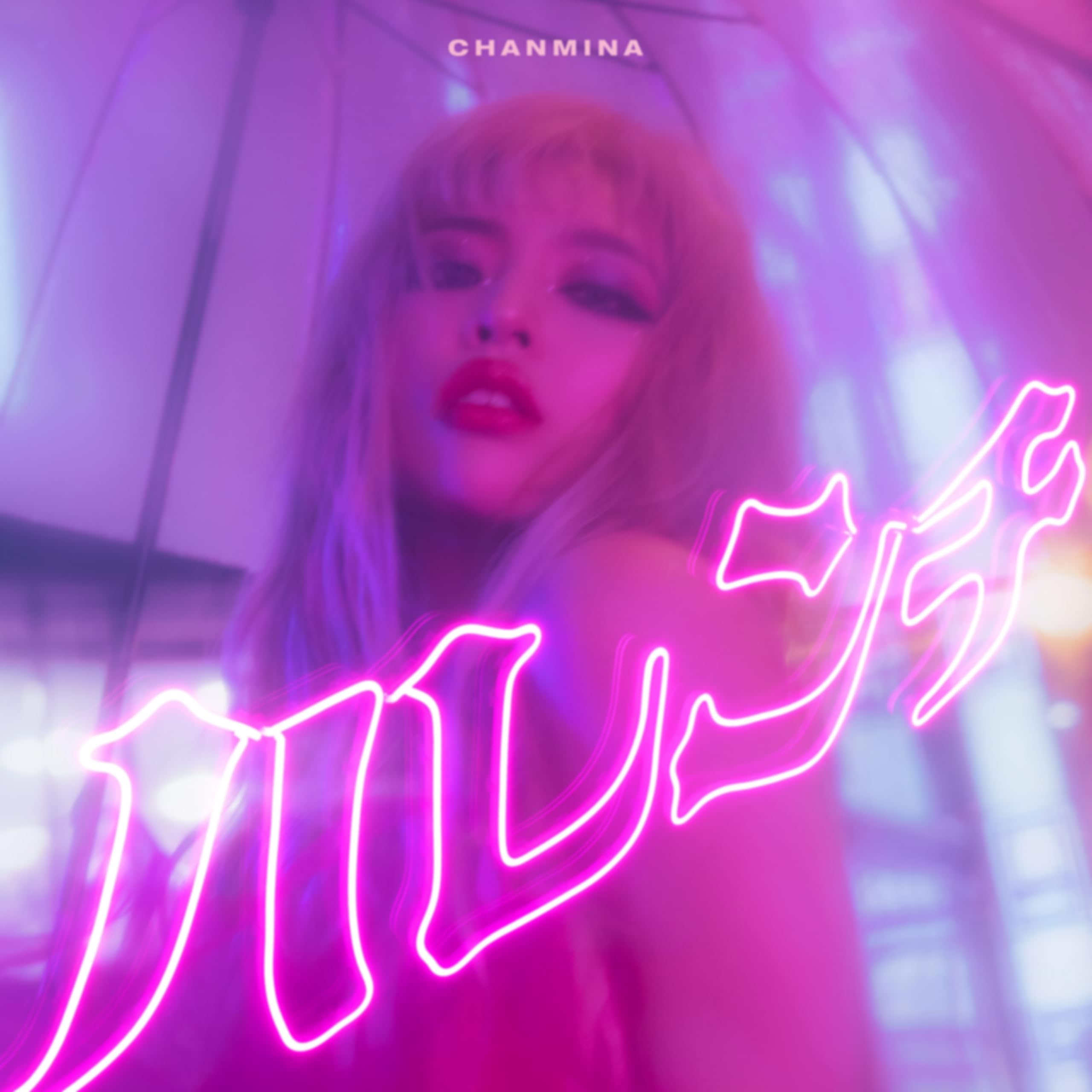 ちゃんみな | Community Playlist on Amazon Music Unlimited